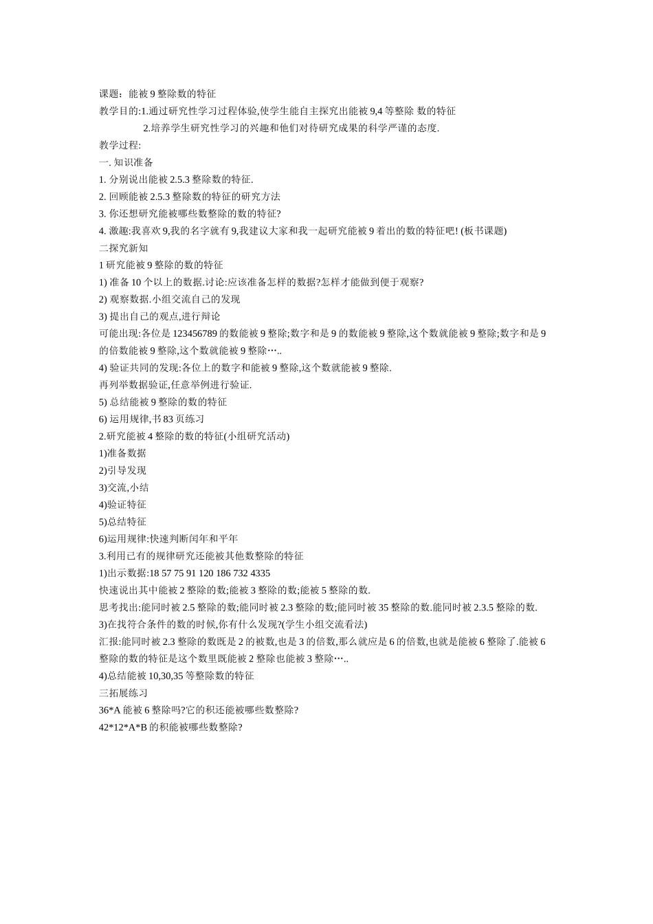 能被9整除的数的特征_第1页