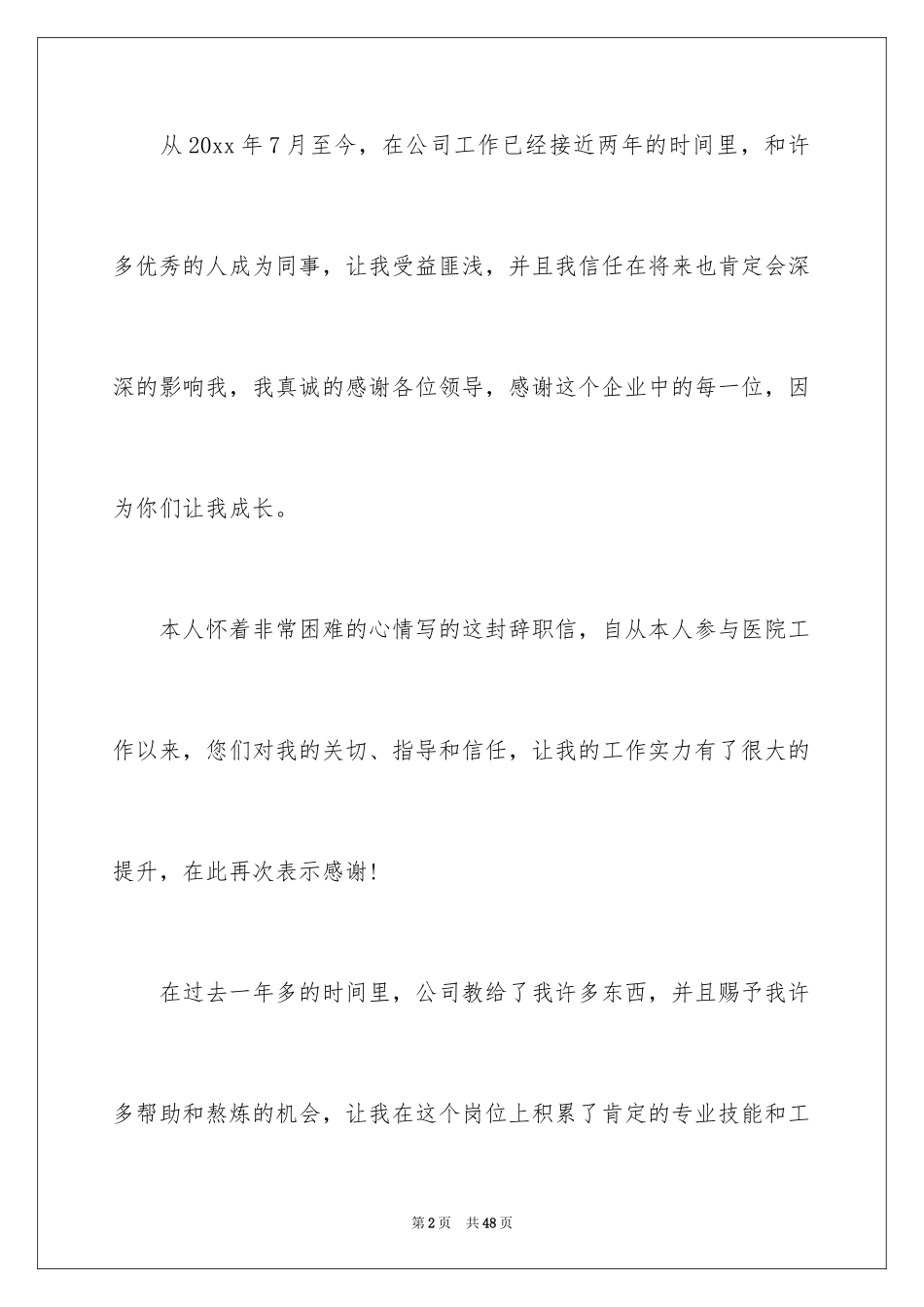 2024员工简单的辞职信_8_第2页
