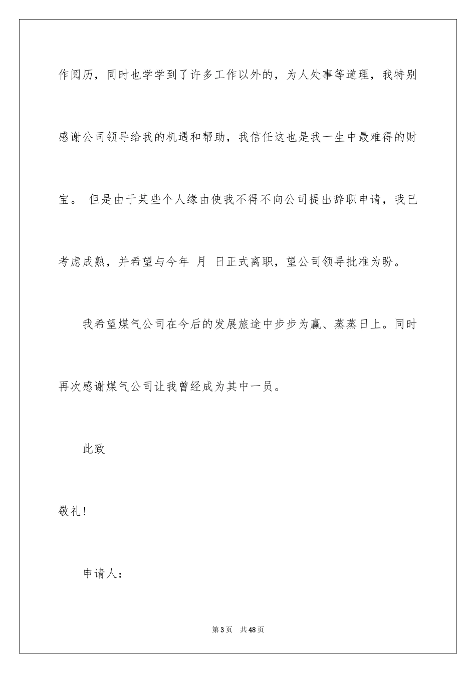 2024员工简单的辞职信_8_第3页
