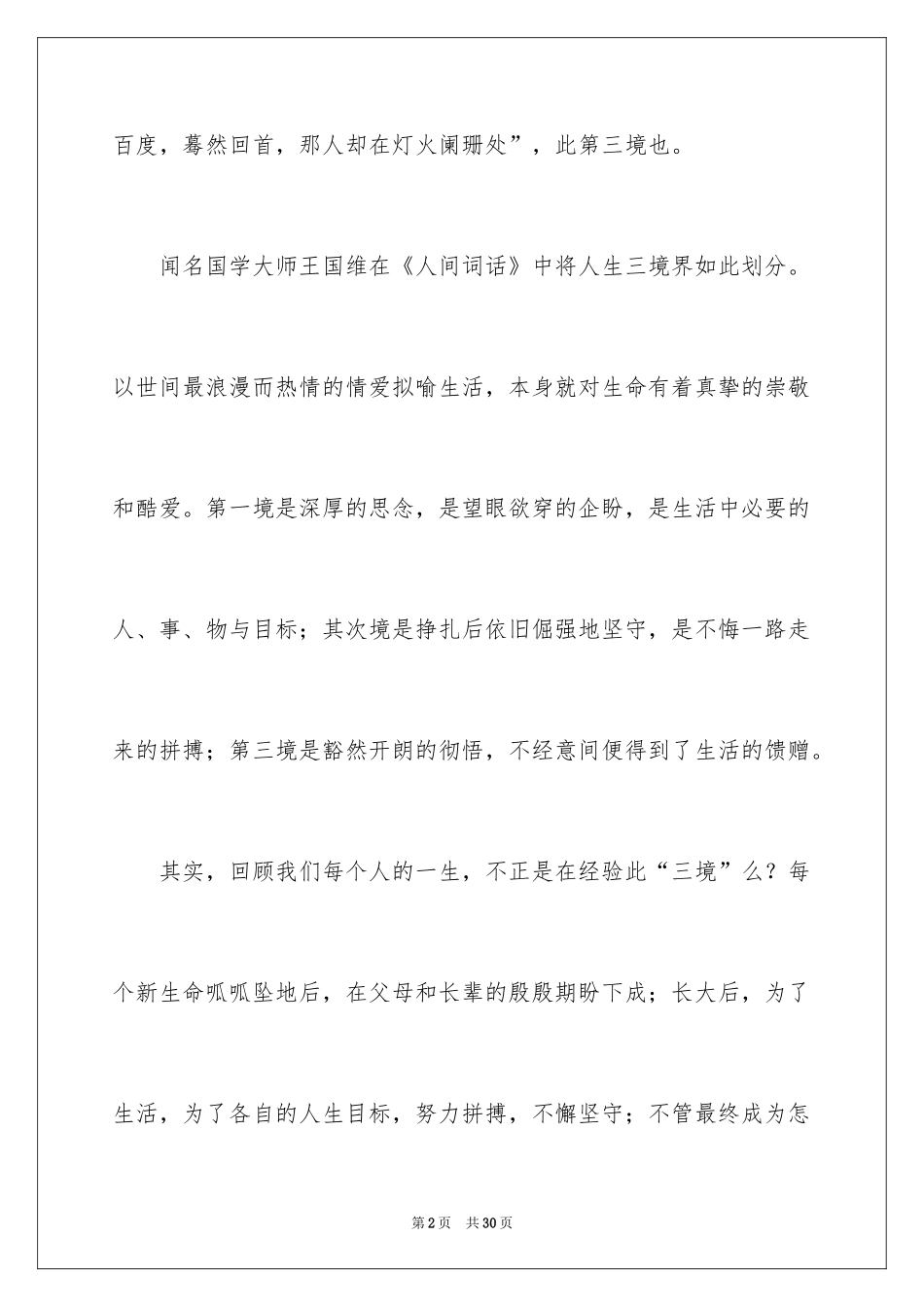 2024人间词话读后感_1_第2页