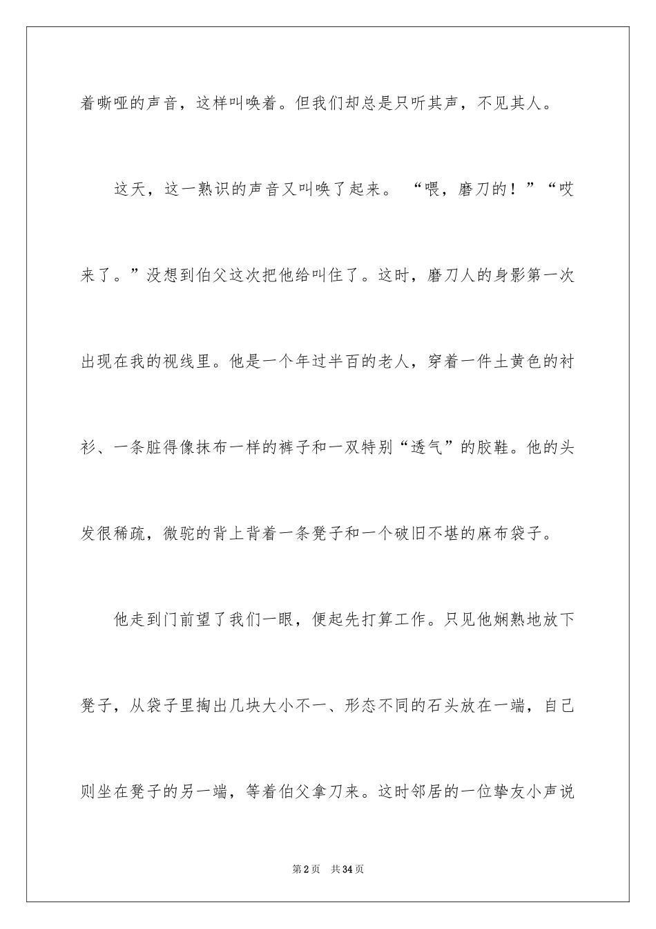 2024中考优秀作文_31_第2页