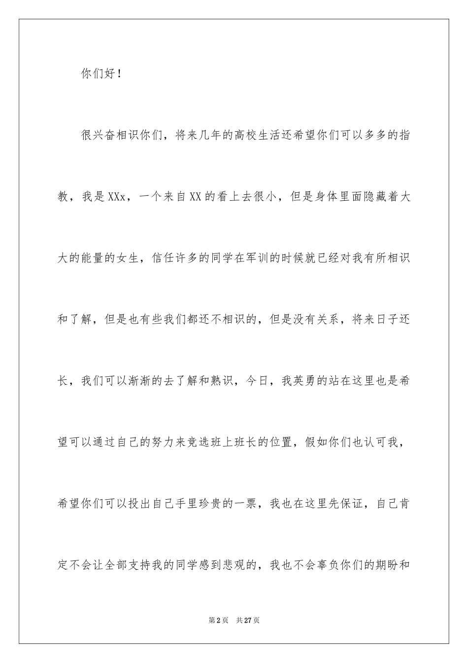2024大学竟选班长发言稿_第2页
