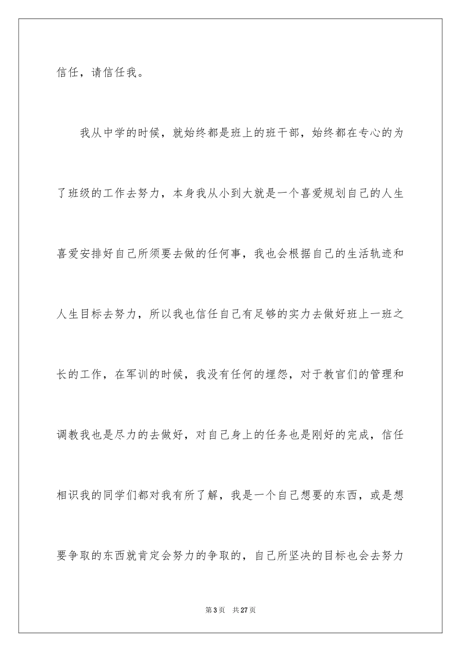 2024大学竟选班长发言稿_第3页
