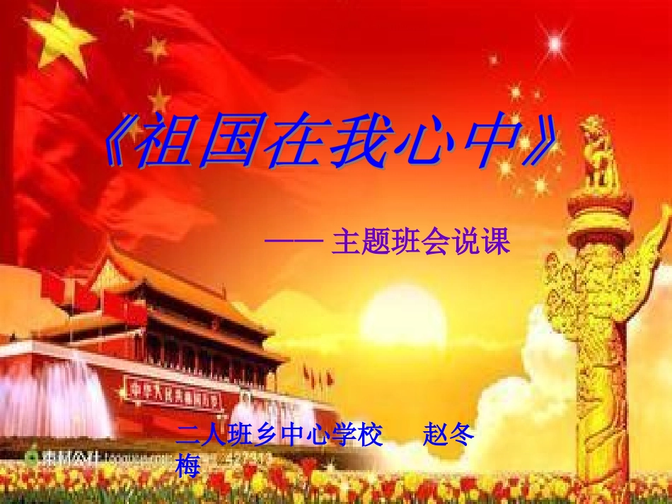 祖国在我心中2_第1页