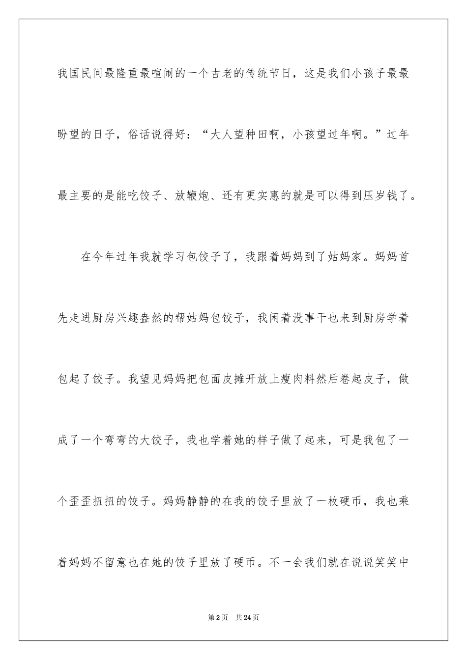 2024初二春节作文_20_第2页