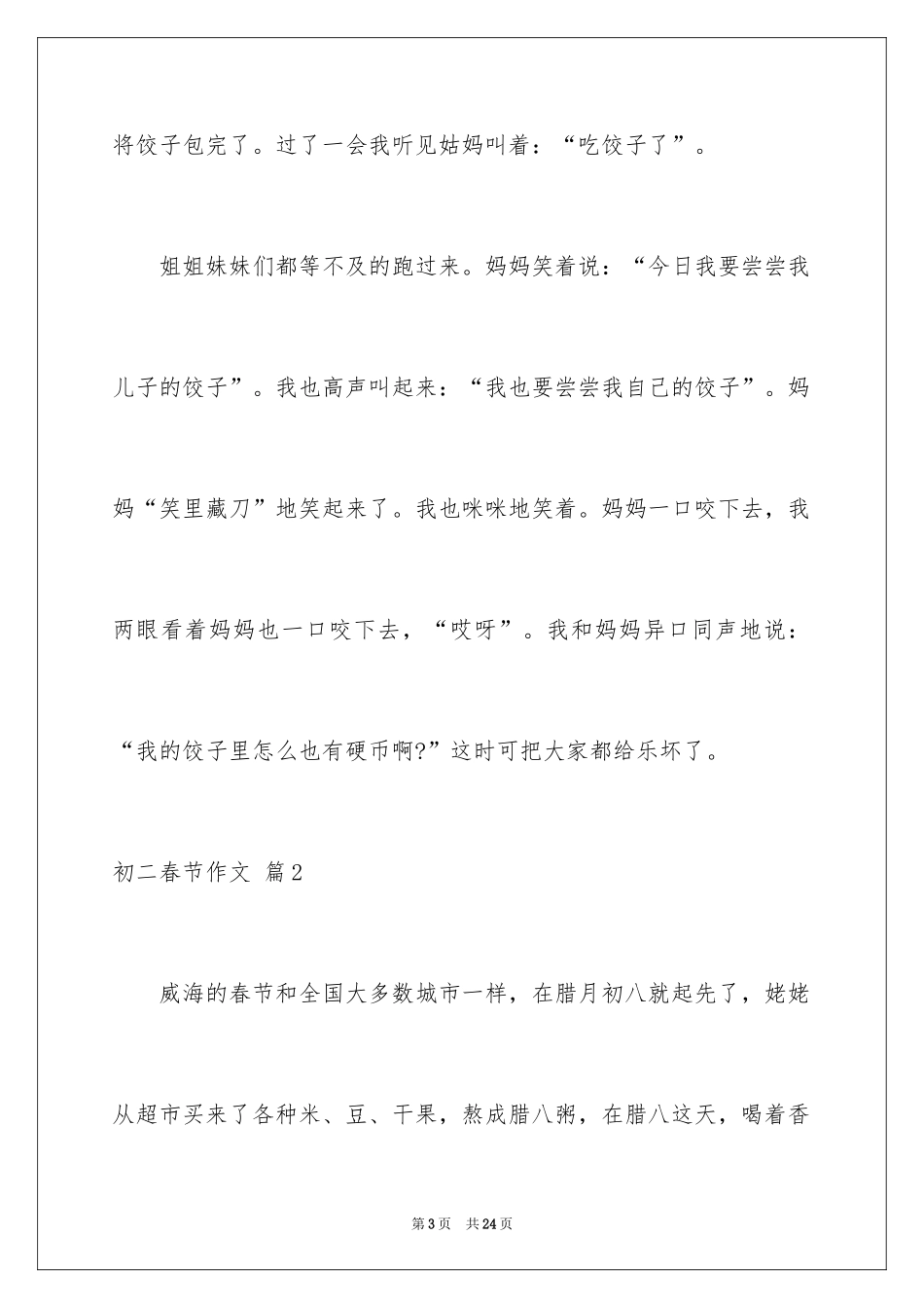 2024初二春节作文_20_第3页