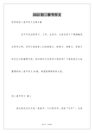 2024初二春节作文_20