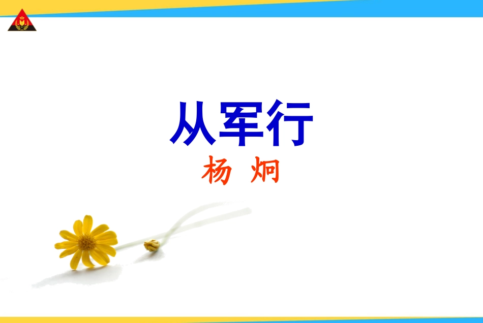 课外古诗词背诵（教学课件）_第2页