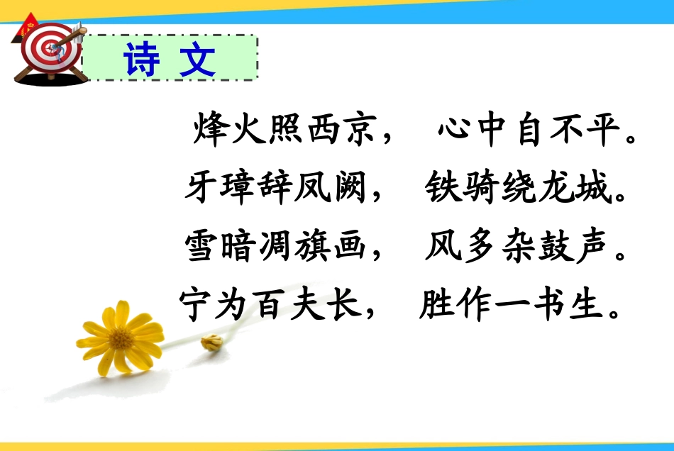 课外古诗词背诵（教学课件）_第3页