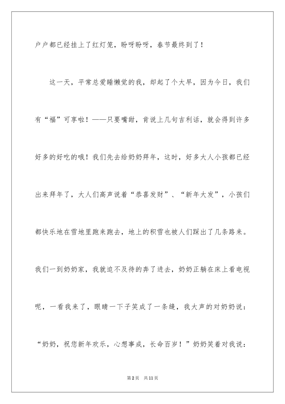 2024五年级春节的作文_1_第2页