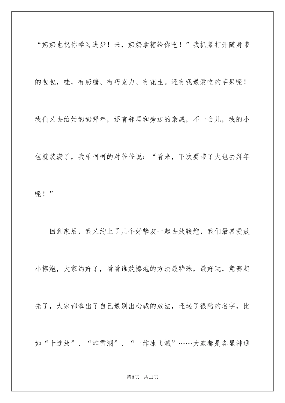 2024五年级春节的作文_1_第3页