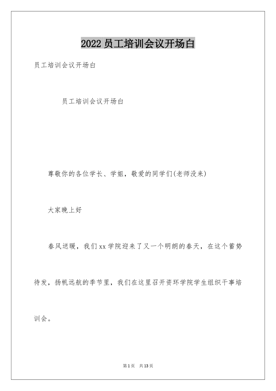 2024员工培训会议开场白_第1页