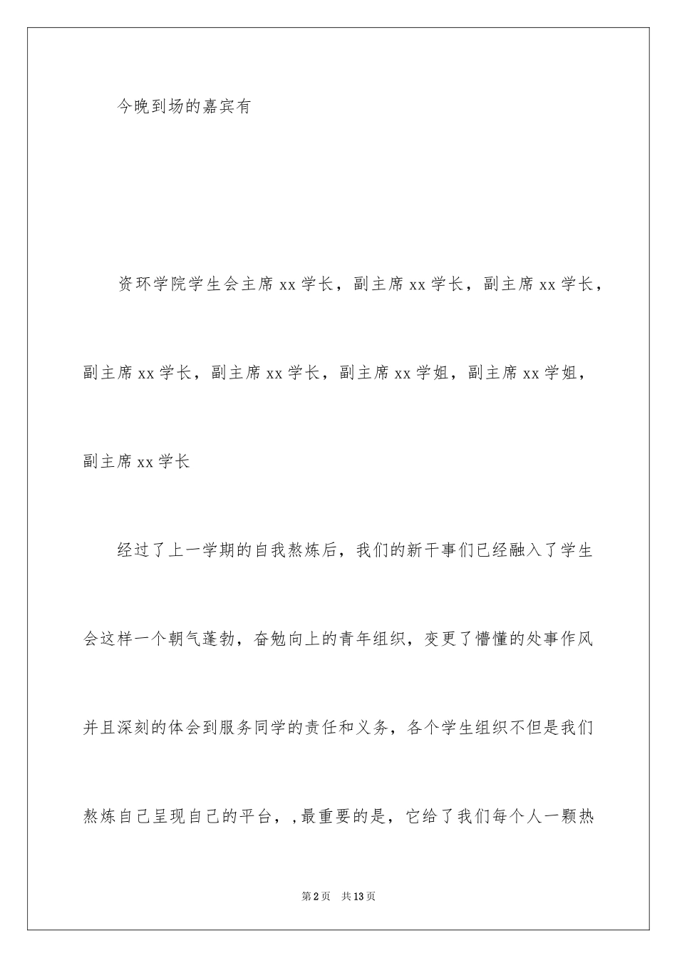 2024员工培训会议开场白_第2页