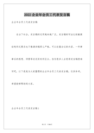 2024企业年会员工代表发言稿_1