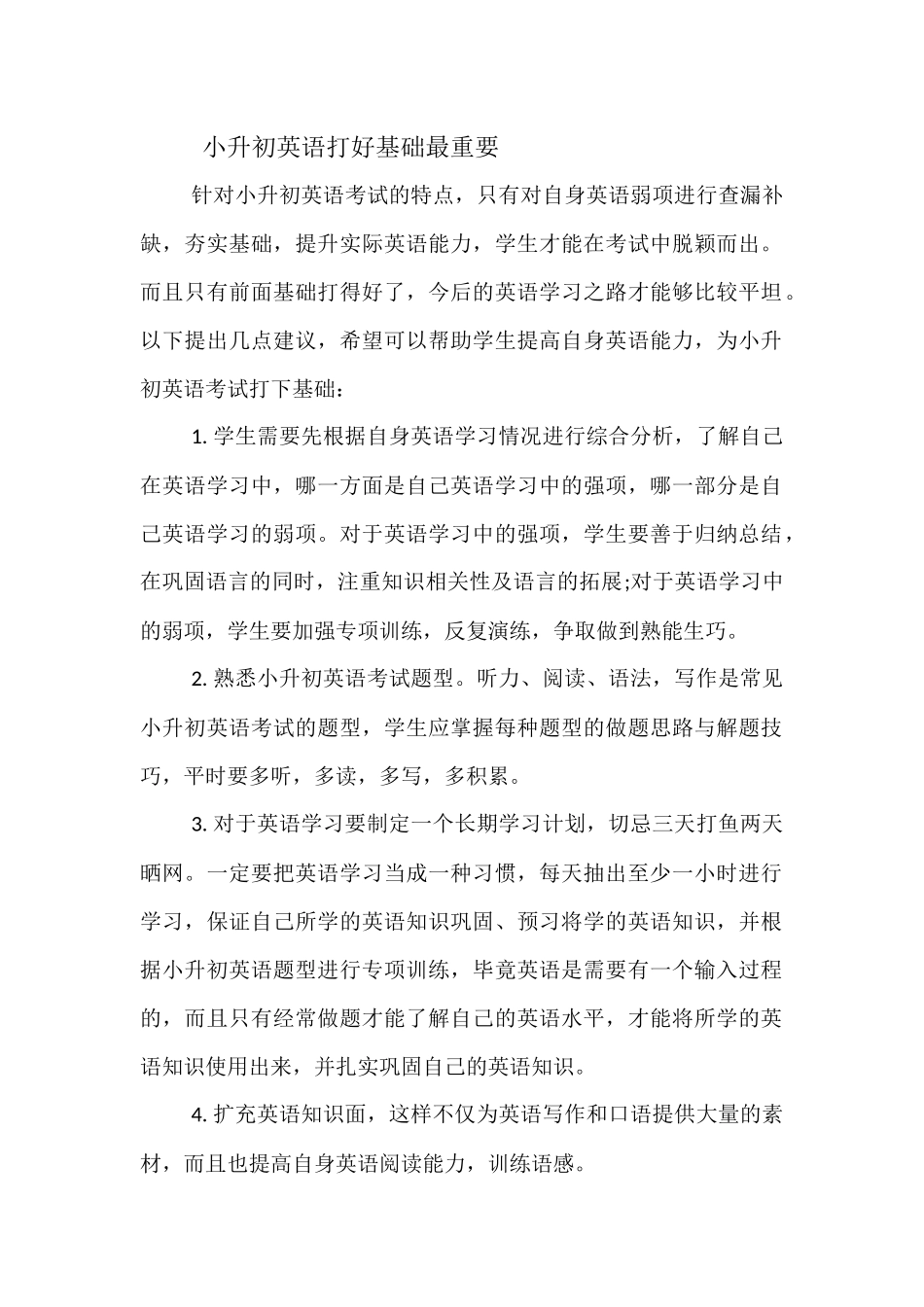 小升初英语打好基础最重要_第1页