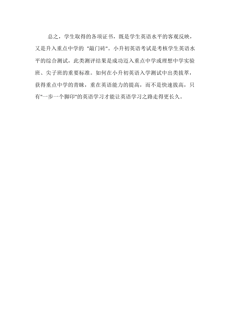 小升初英语打好基础最重要_第2页