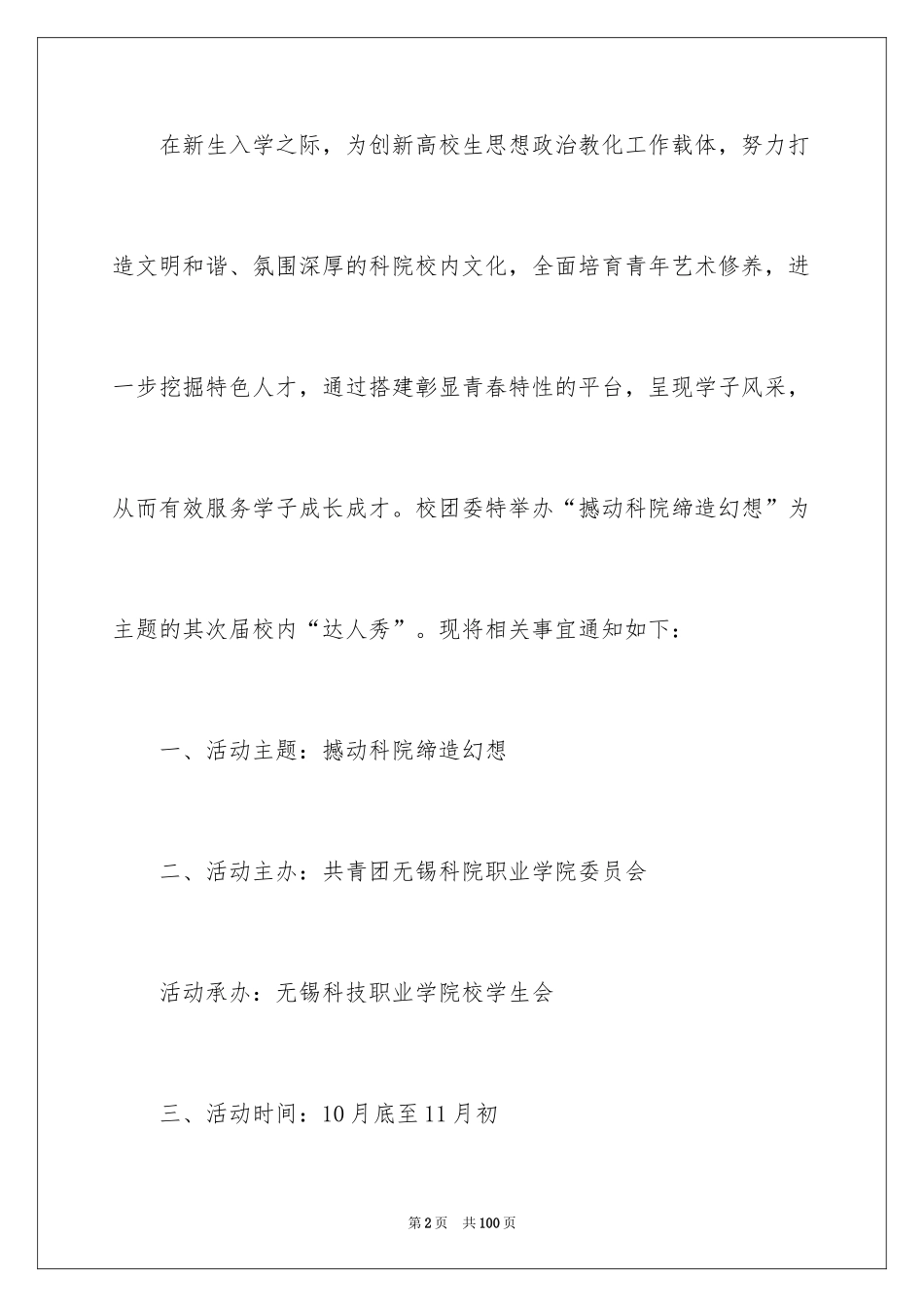 2024大学达人秀活动策划书_5_第2页