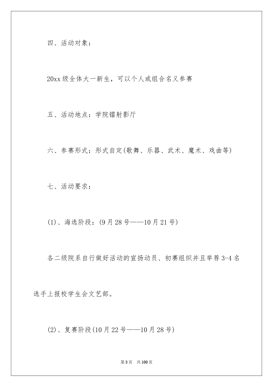 2024大学达人秀活动策划书_5_第3页
