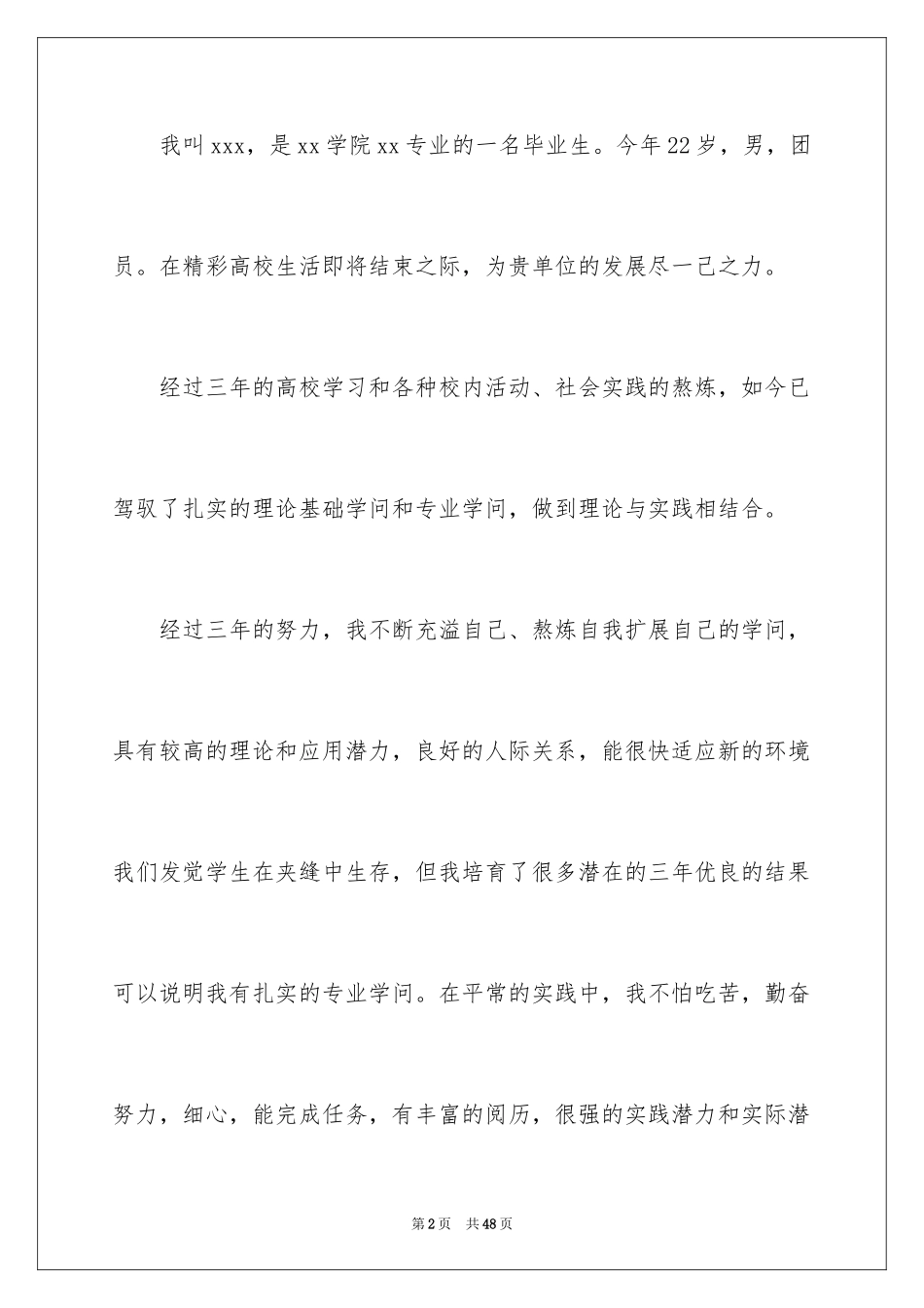 2024学生简历自荐信_1_第2页