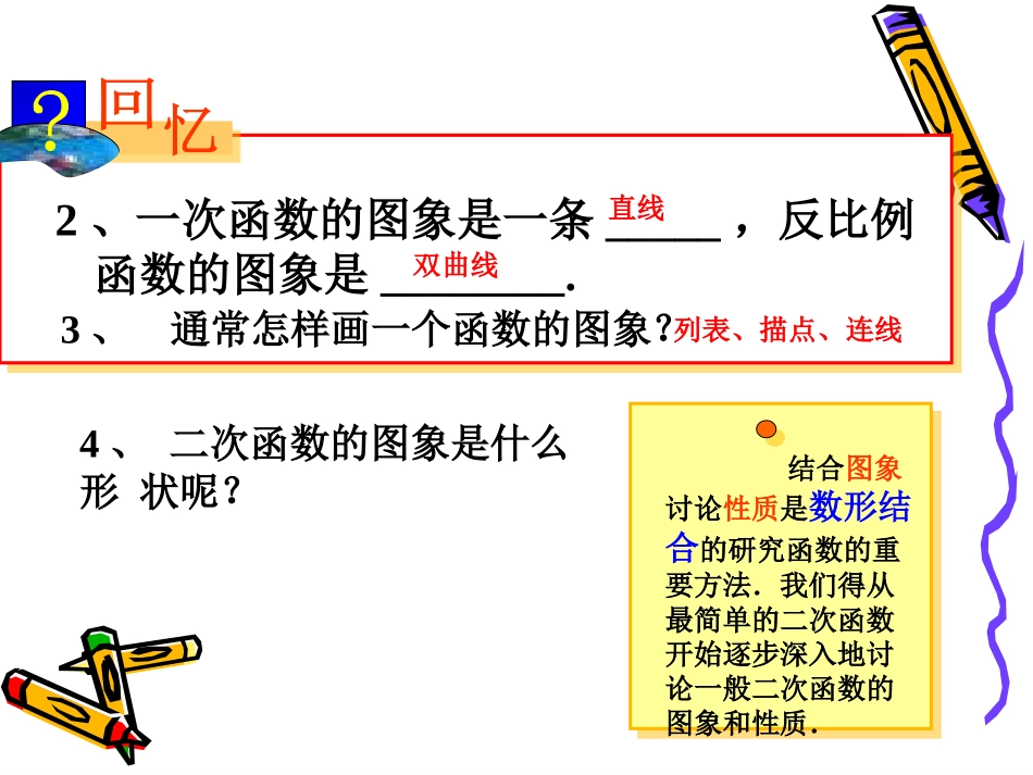 2612二次函数图像与性质第1课时_第3页