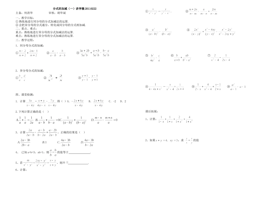 分式的加减讲学稿_第1页