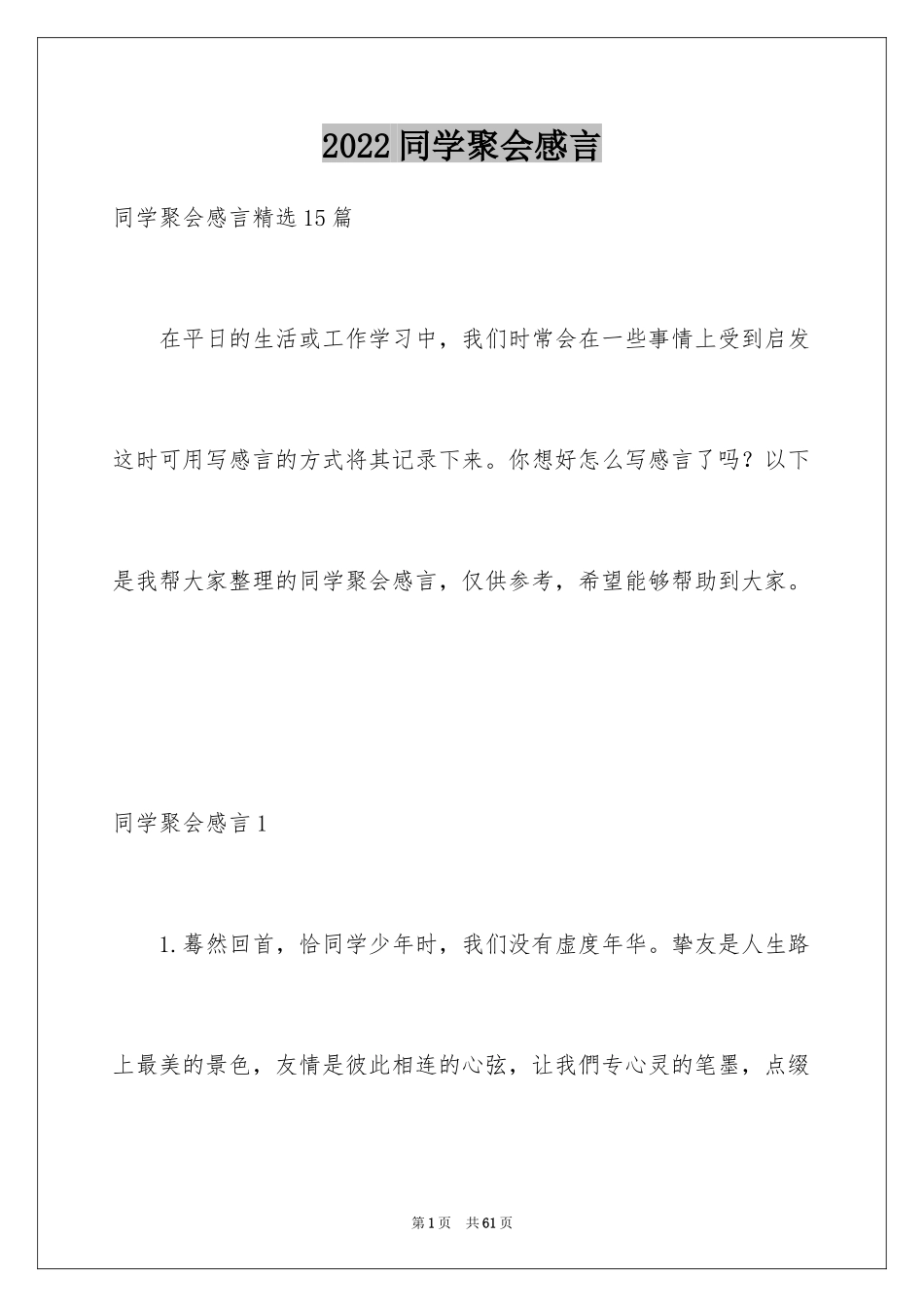 2024同学聚会感言_29_第1页