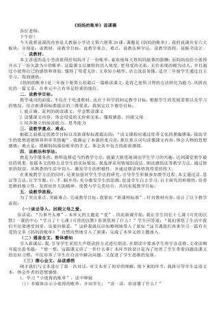 《妈妈的账单》说课稿