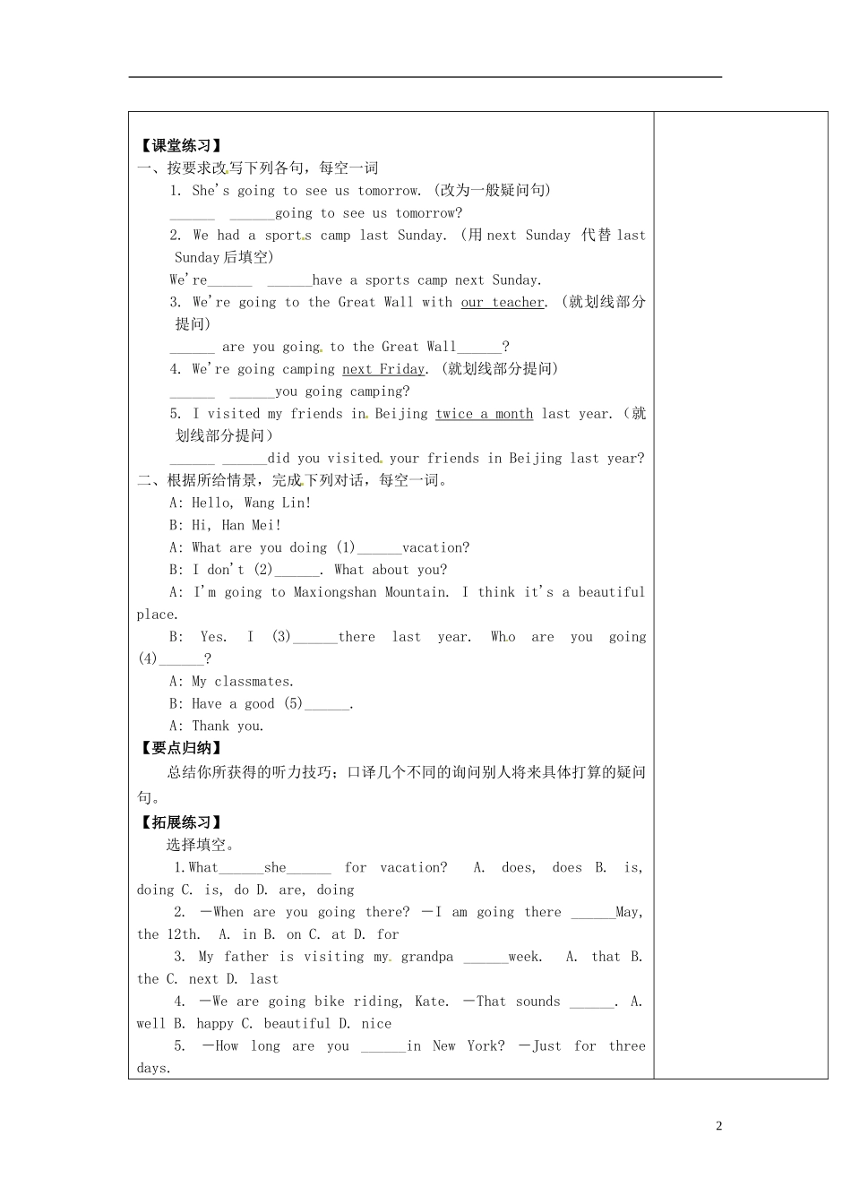 河北省围场县棋盘山中学八年级英语上册《Unit3 What are you doing for vacation SectionA 2a-2c》导学案（无答案） 人教新目标版_第2页