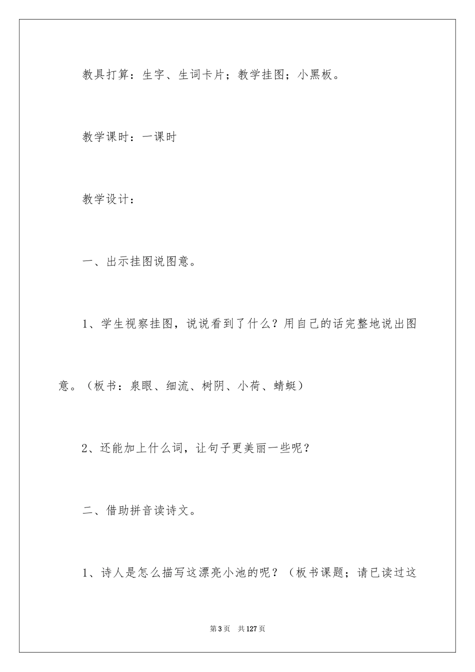 2024《小池》教学设计_第3页
