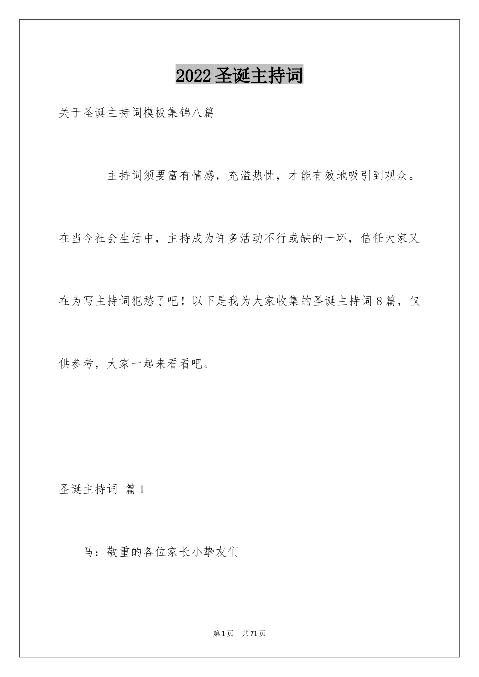 2024圣诞主持词_第1页