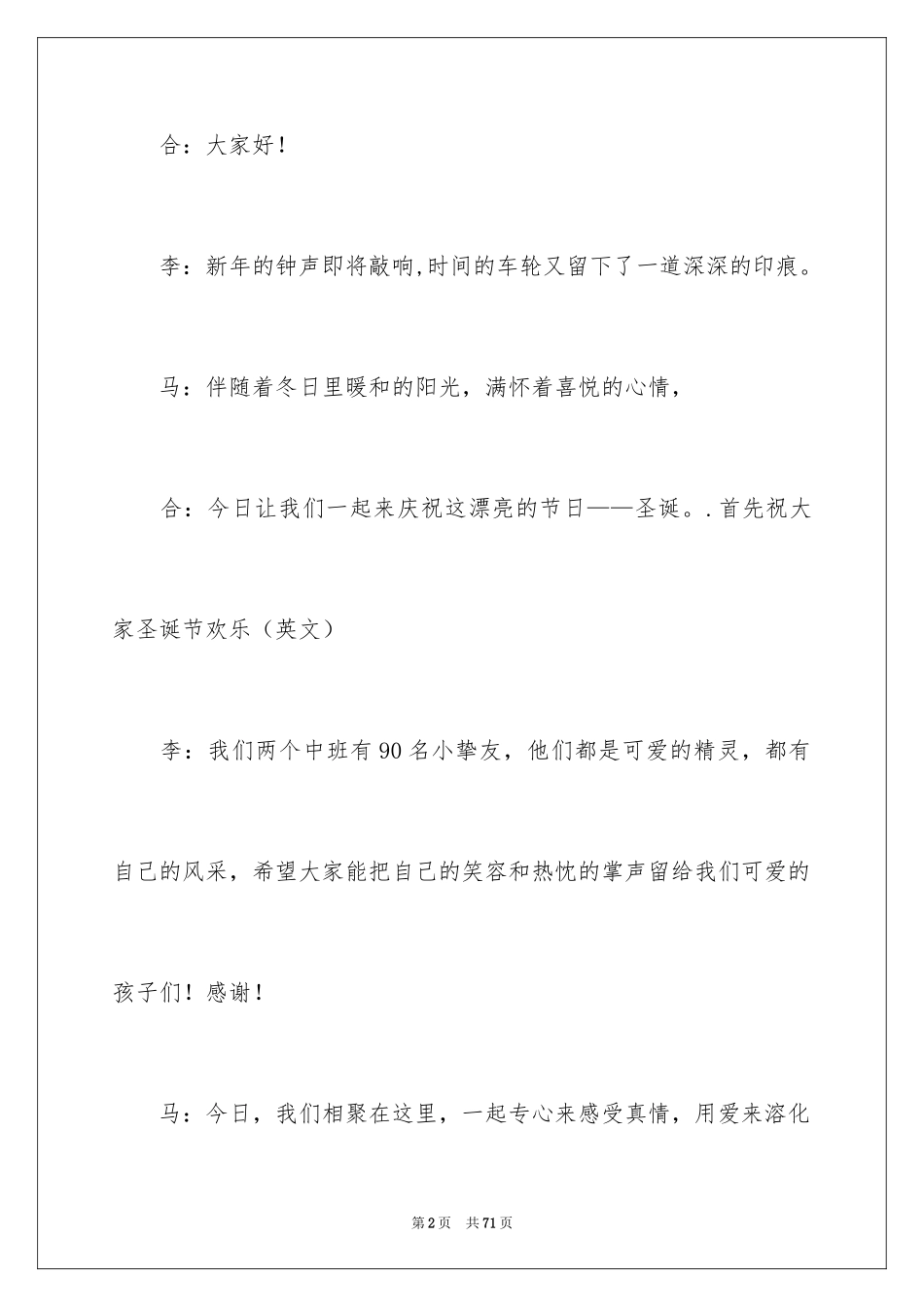 2024圣诞主持词_第2页