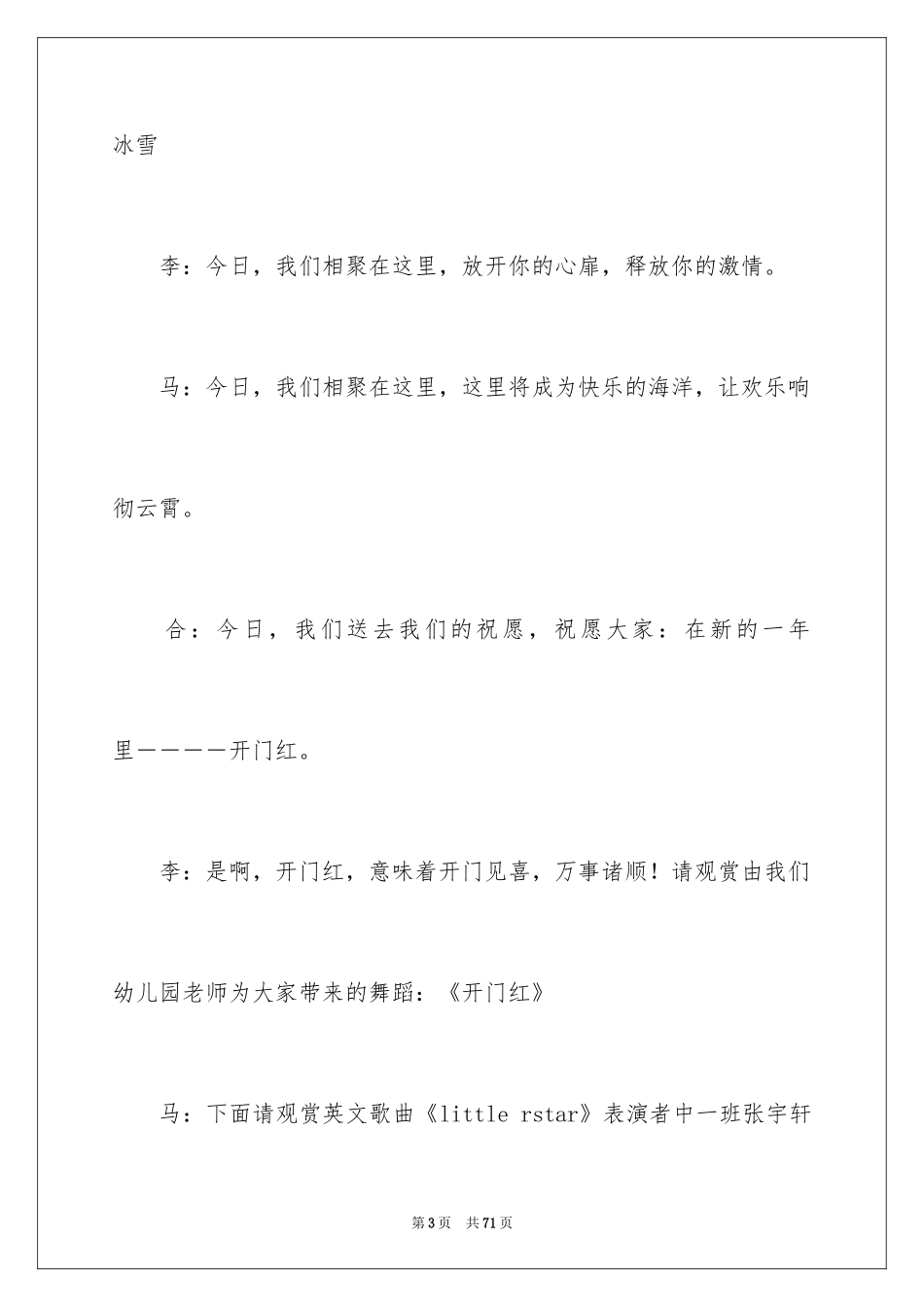 2024圣诞主持词_第3页