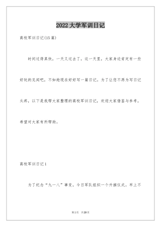 2024大学军训日记_5