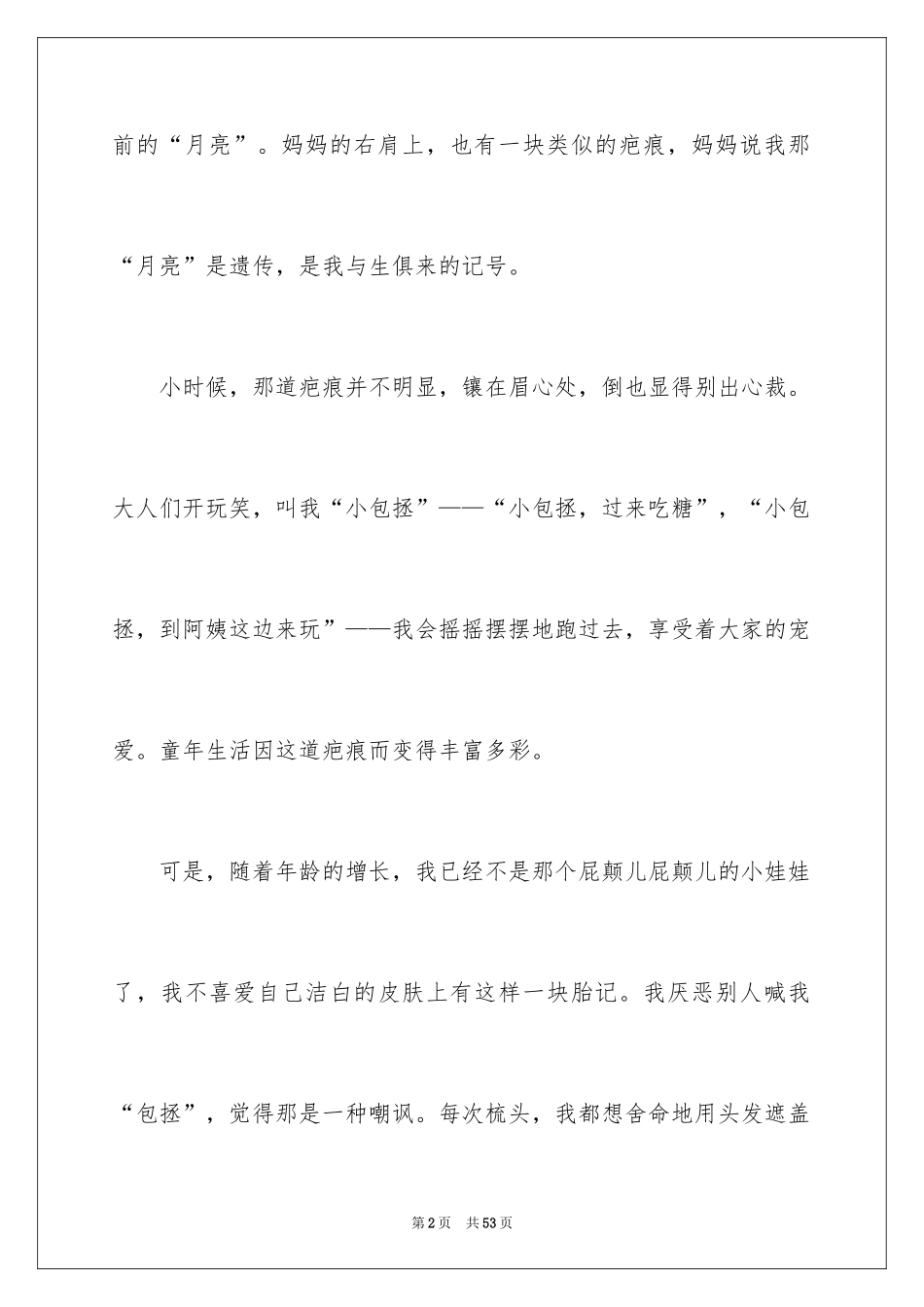 2024写景的作文_51_第2页