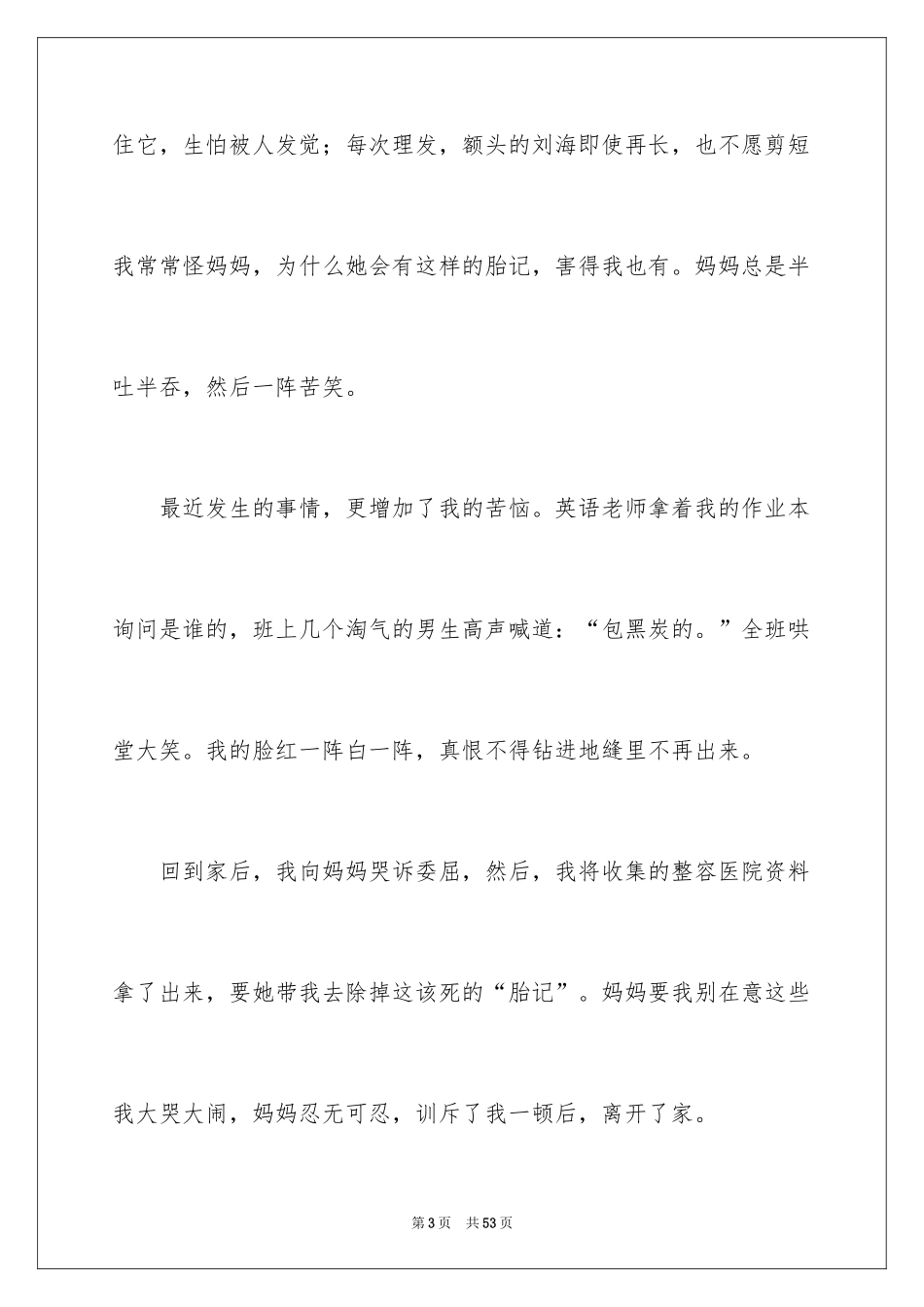 2024写景的作文_51_第3页