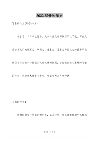 2024写景的作文_51