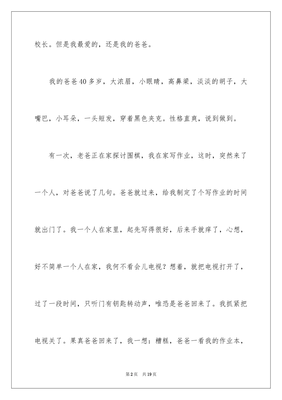 2024八年级优秀作文_53_第2页