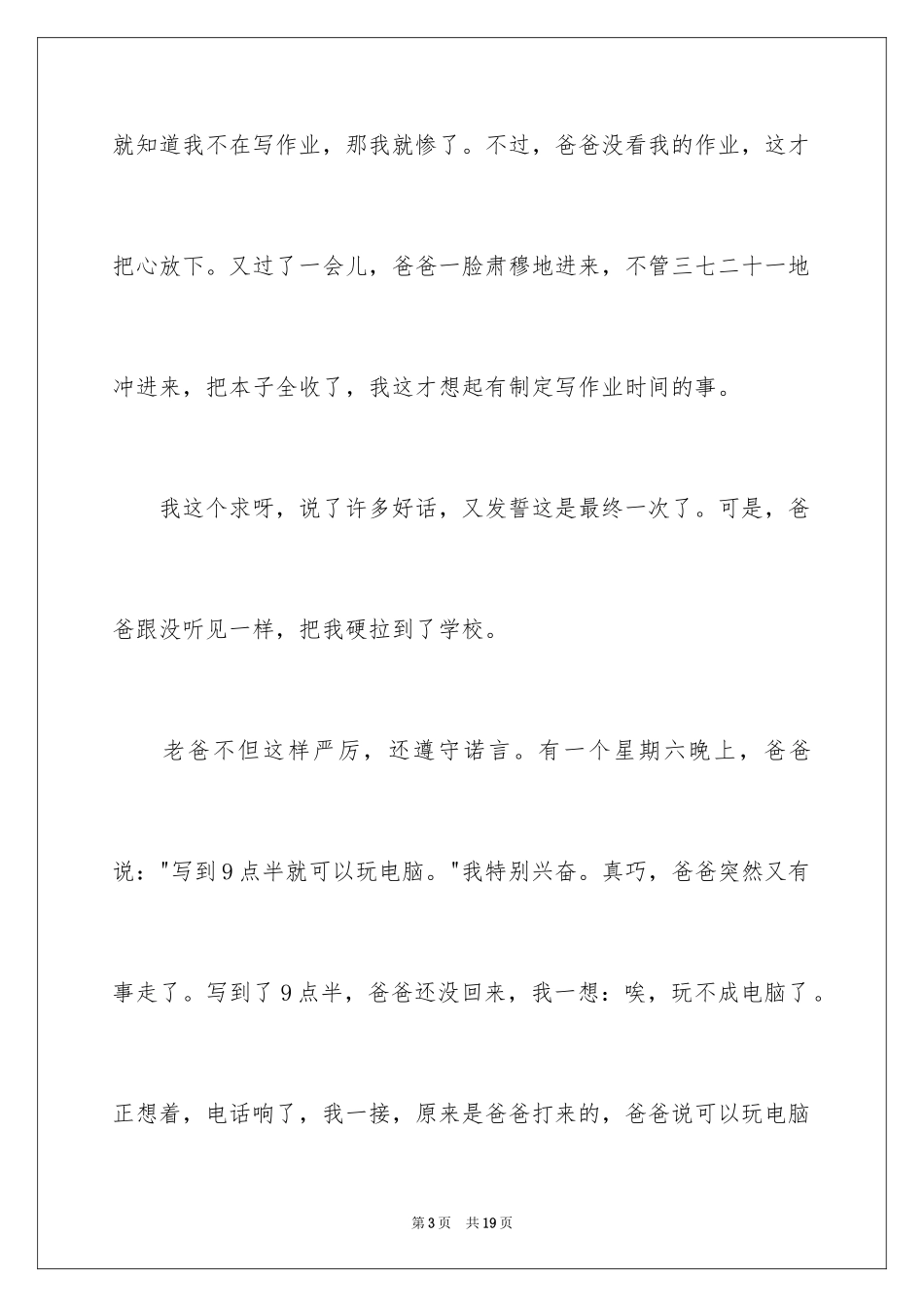 2024八年级优秀作文_53_第3页