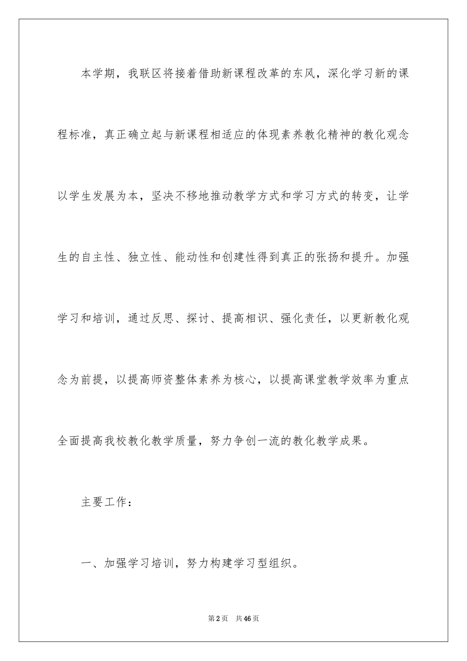 2024学校的教研工作计划_3_第2页