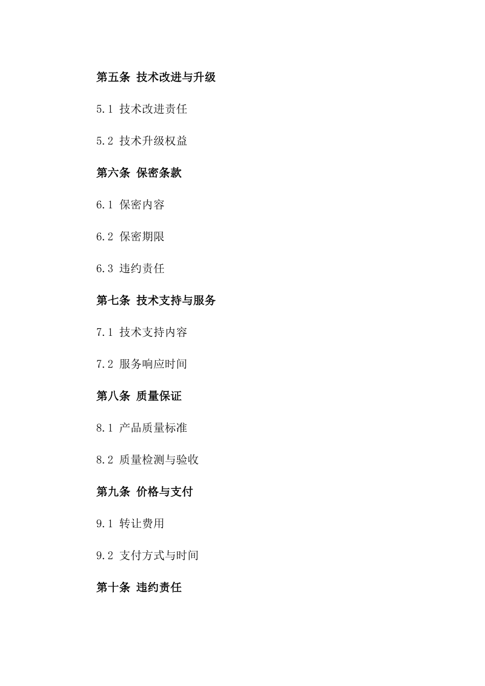 2024年乙方高端装备制造技术转让与合作合同_第3页