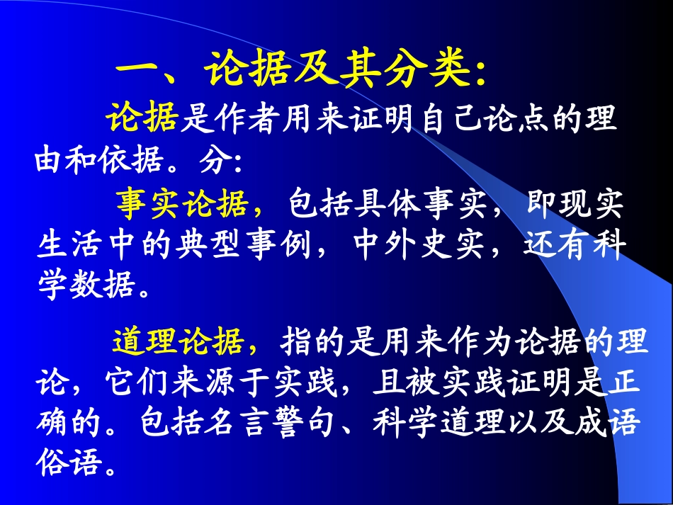 学会宽容学习选择和使用论据文静2_第2页