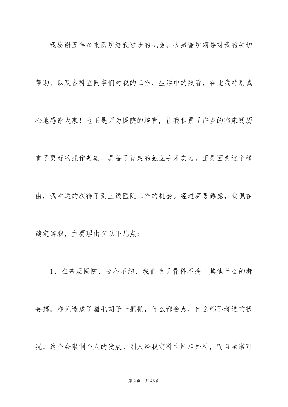 2024医生辞职申请书_14_第2页