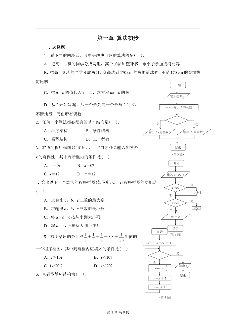 必修三第一单元测试_第1页