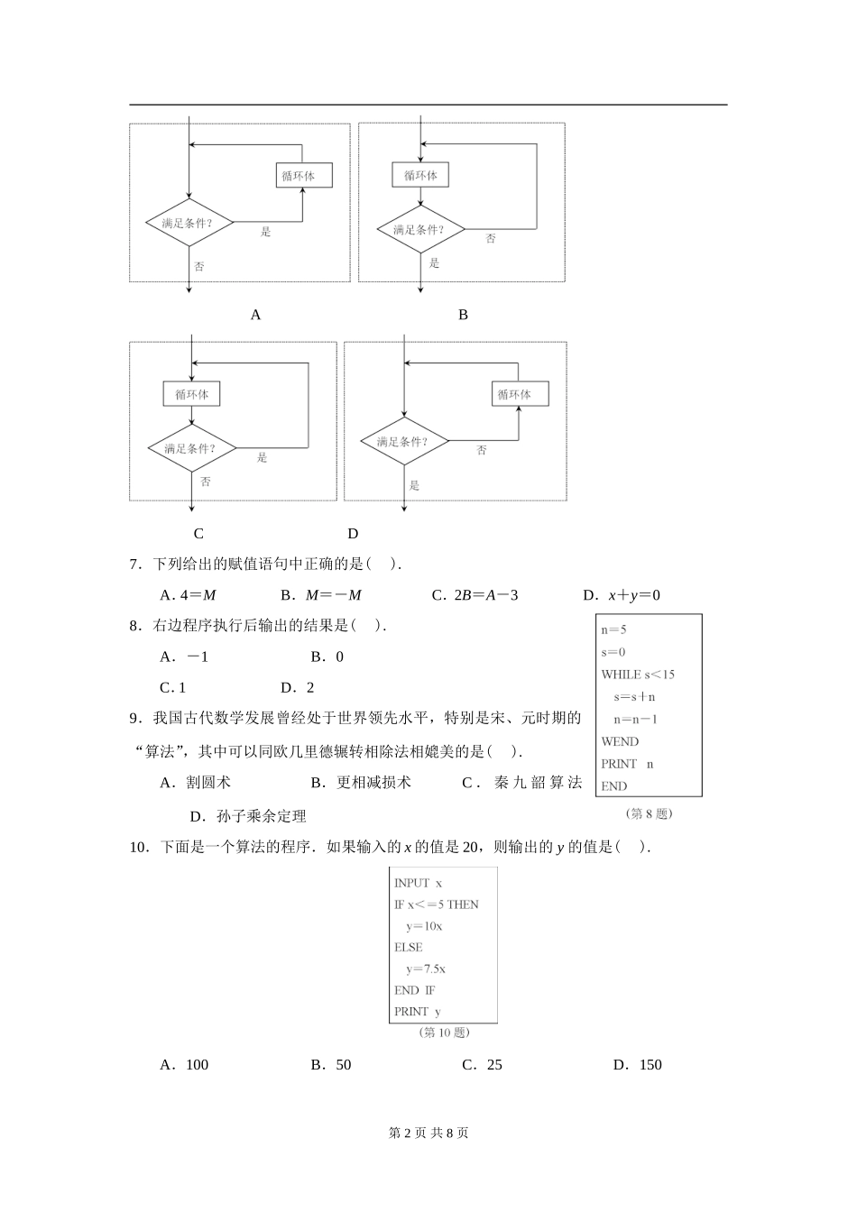 必修三第一单元测试_第2页