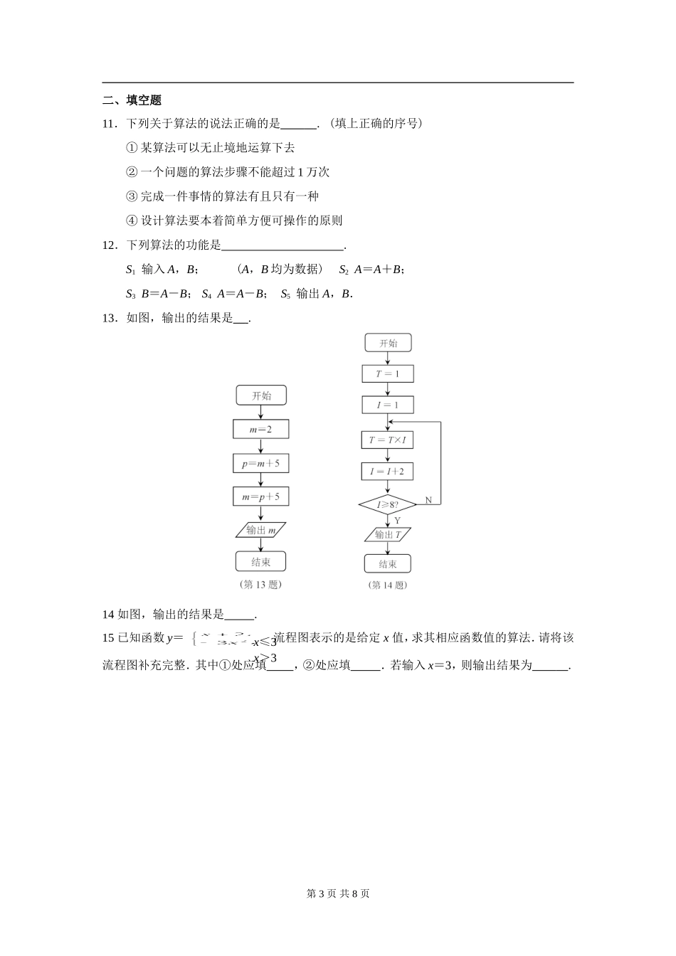 必修三第一单元测试_第3页