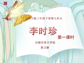 李时珍PPT521