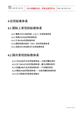 压力管道培训之材料应用标准体系