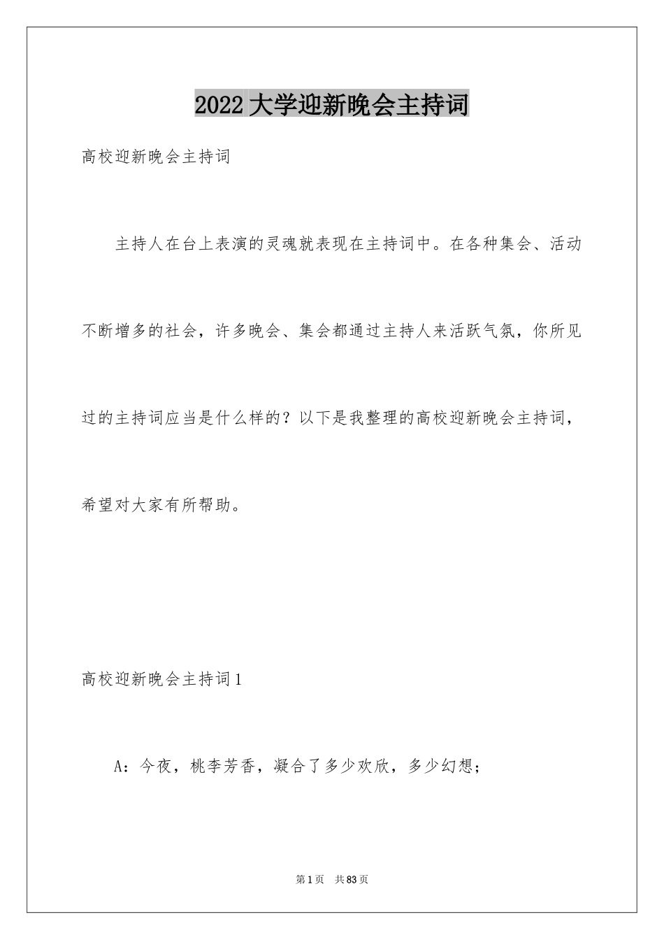 2024大学迎新晚会主持词_第1页