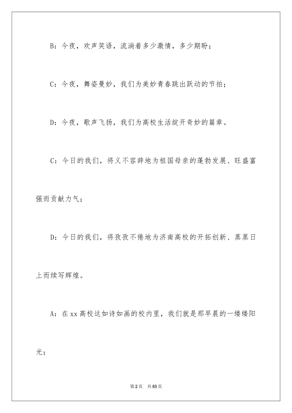 2024大学迎新晚会主持词_第2页