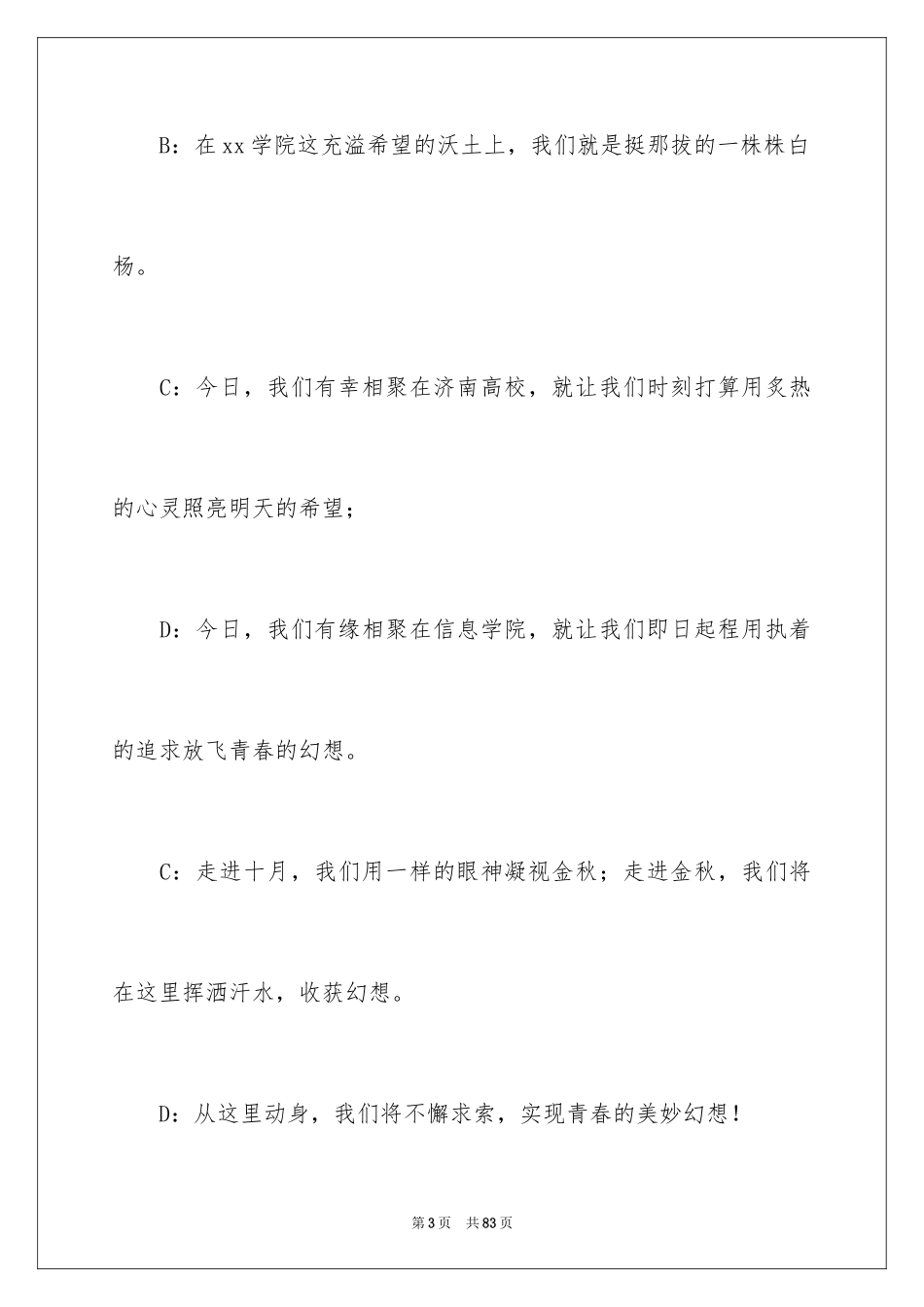 2024大学迎新晚会主持词_第3页